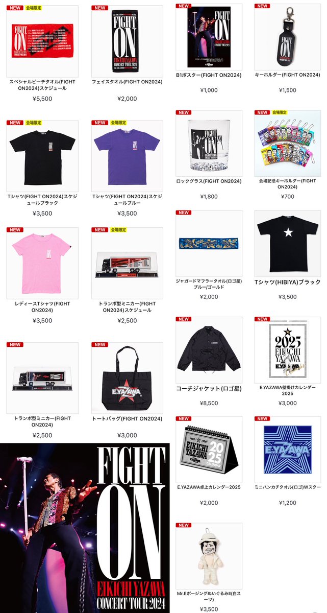 矢沢永吉「FIGHT ON」EIKICHI YAZAWA CONCERT TOUR 2024 ツアーグッズ