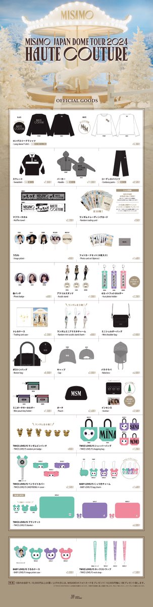 MISAMO JAPAN DOME TOUR 2024 “HAUTE COUTURE” オフィシャルグッズ