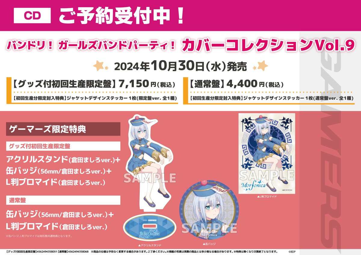 バンドリ 倉田ましろ 缶バッジ ブロマイド Maestoso （11点まとめ