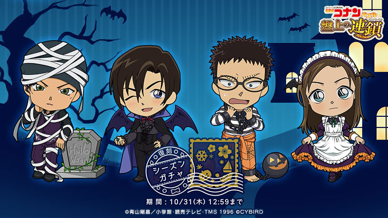 復刻シーズンガチャ「ハロウィンパーティー」開催中！ ハロウィン