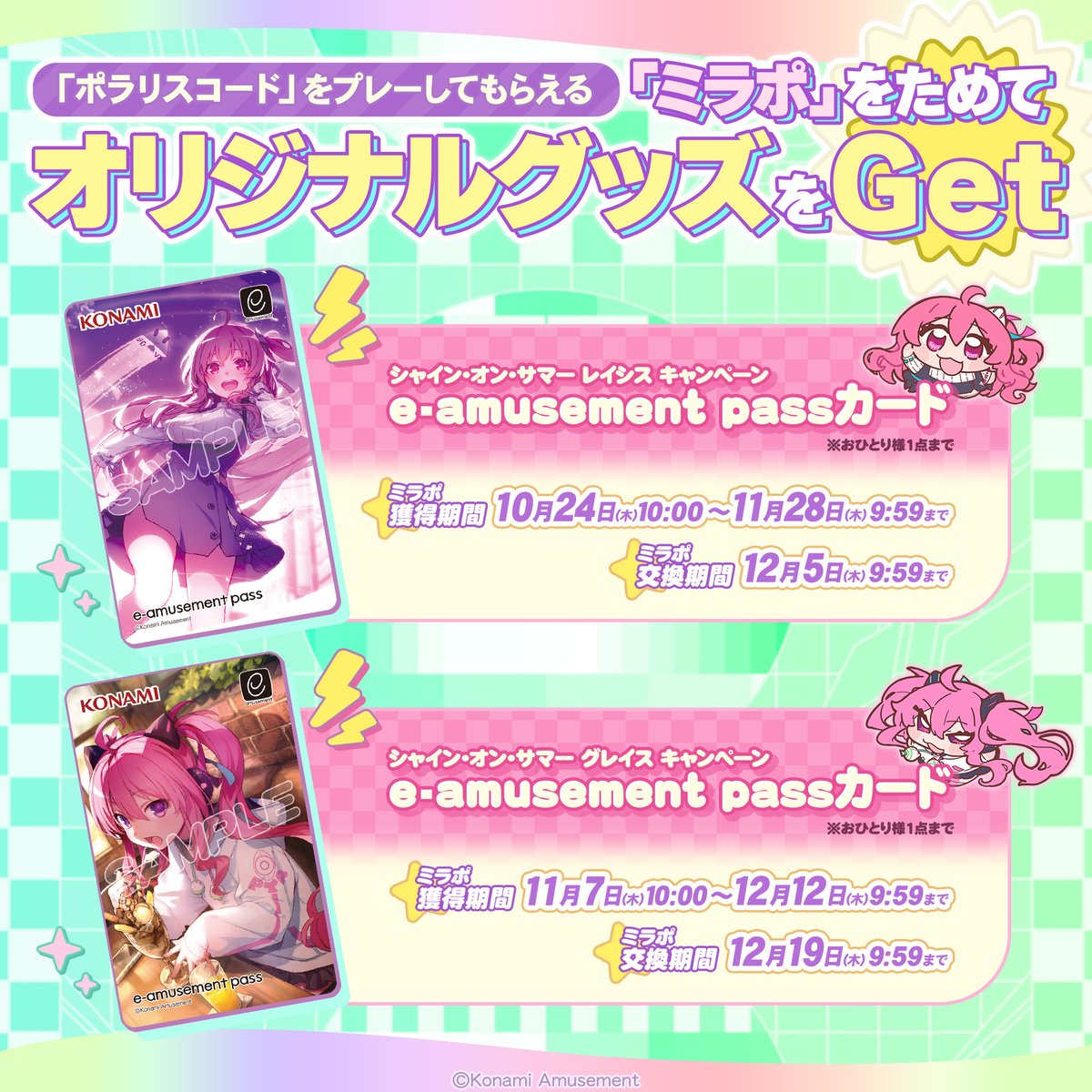 ポラリスコード をプレーしてもらえる ミラポをためてオリジナルグッズ