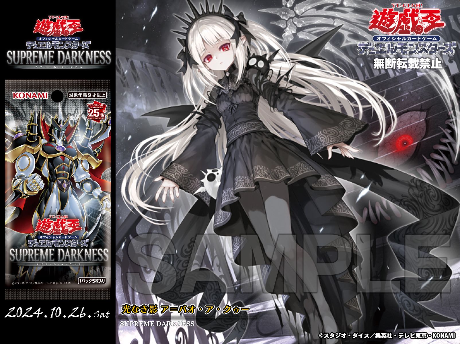 遊戯王 光なき影アバオアクゥー プレイマット、スリーブ100枚 セット