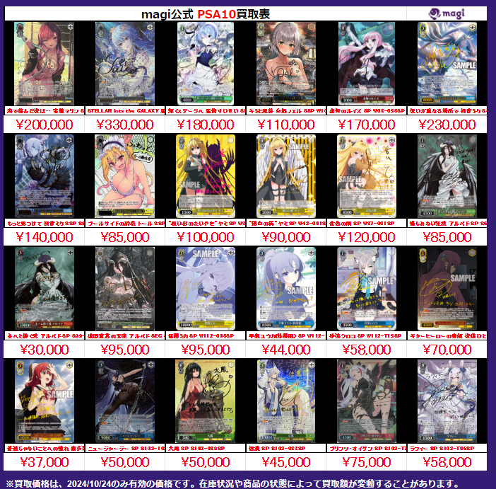 ✨#magi #ヴァイス 買取情報✨】 ヴァイス 高額系 PSA10の買取価格を