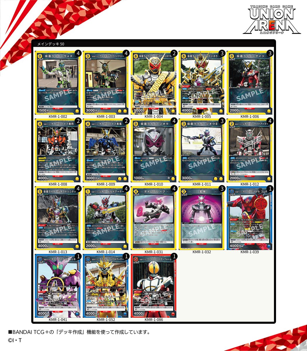 🌟ユニアリ デッキ紹介🌟 本日発売『ブースターパック #仮面ライダー