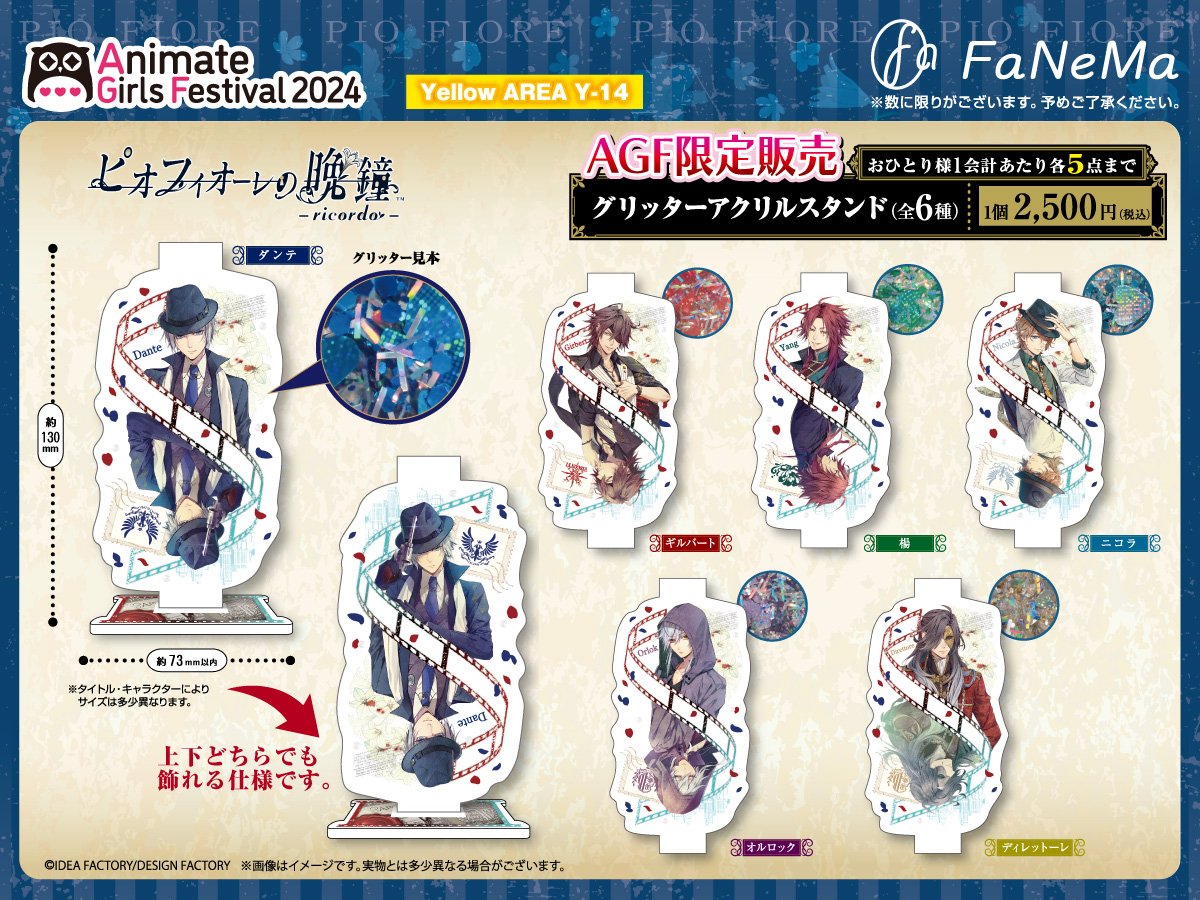 いよいよ 今週末は #AGF_2024 .ᐟ.ᐟ ／ 改めて #オトメイト AGF限定