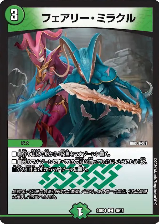 デュエル・マスターズ　バロム　デッキパーツ　バロムの章