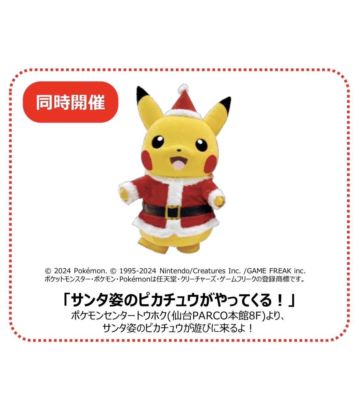 2004 ポケモンセンター サッポロ プラスル マイナン ピカチュウ