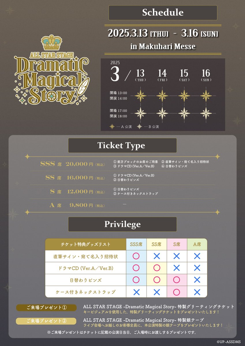 チケット情報・2/2】 SSS席特典「直筆サイン・宛て名入り招待状」 SSS