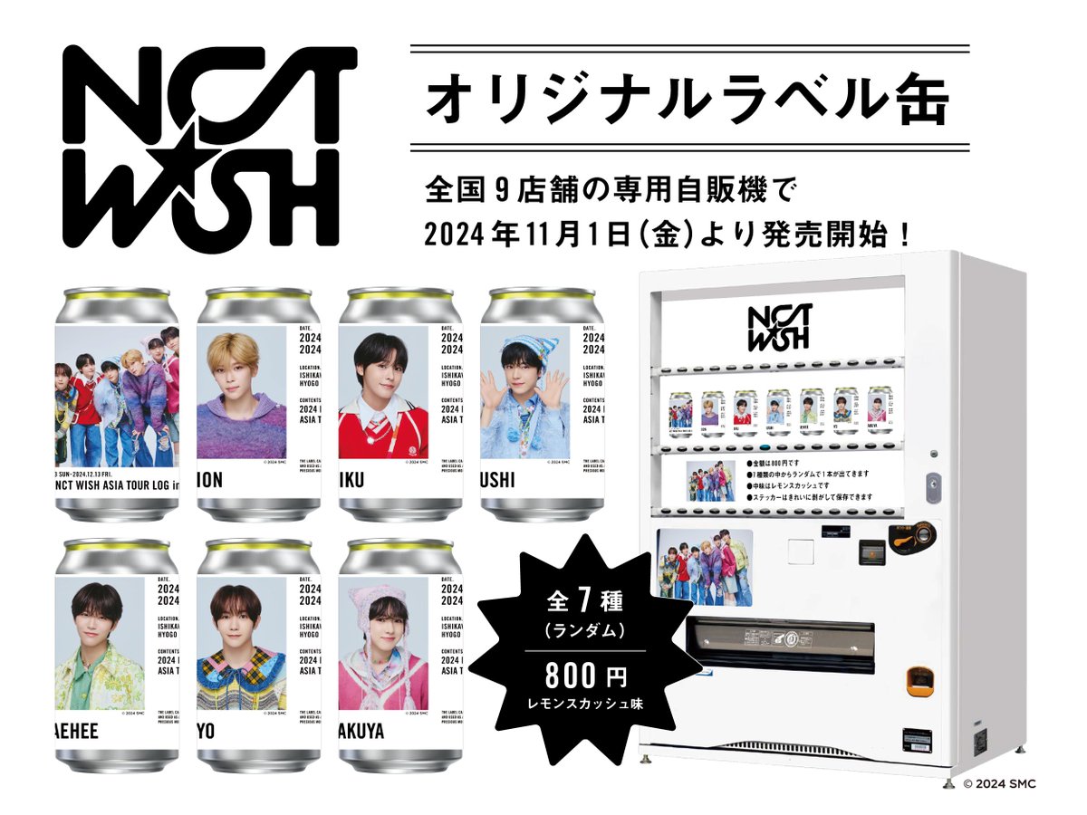 NCTWISH オリジナルラベル缶を11月1日(金)から全国9店舗で限定発売
