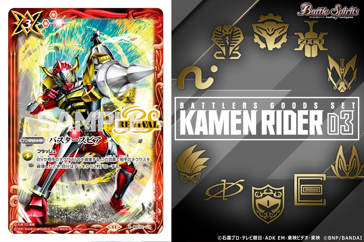 商品情報】 ｢仇敵｣の『#仮面ライダー』をテーマにした『バトラーズ