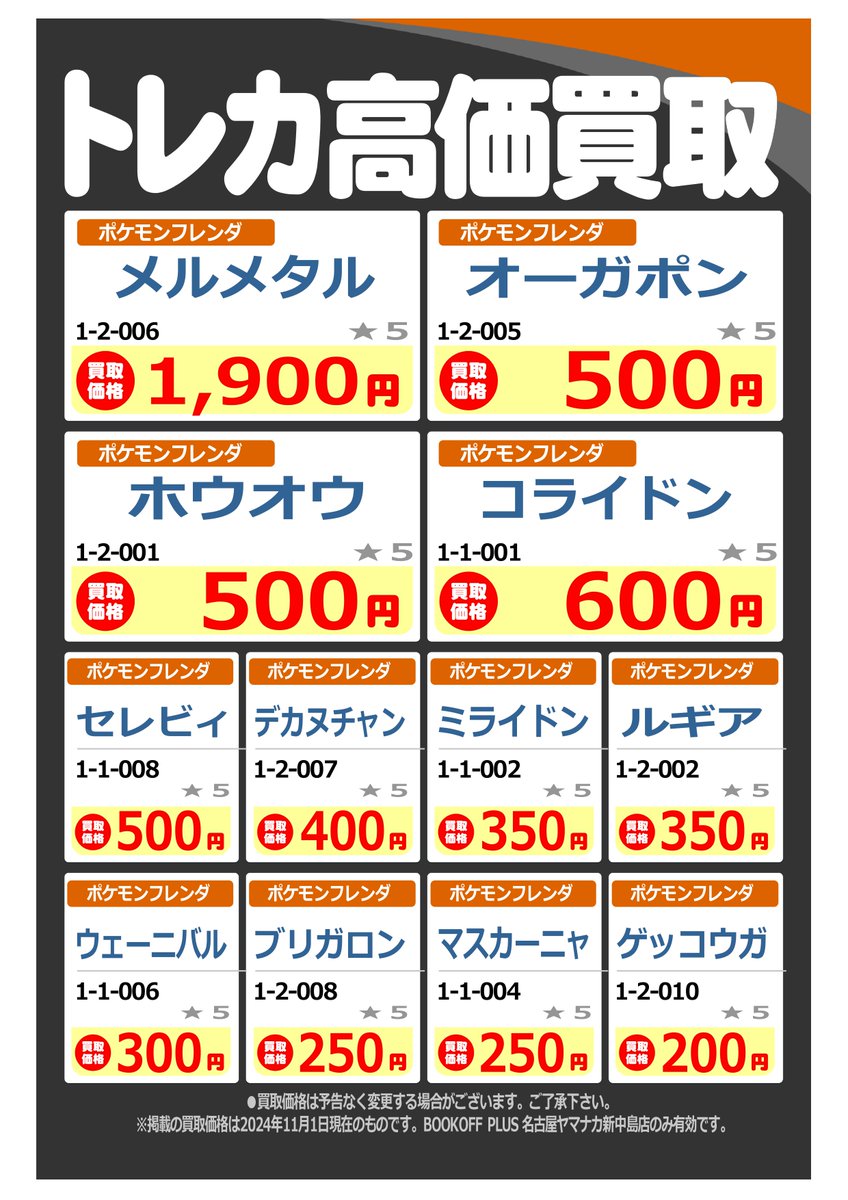 ✨フレンダピック高価買取✨ 1-2-006 メルメタル (☆5) ￥1,900 1-1