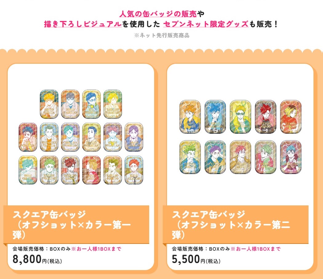 ハイキュー!! スクエア缶バッジ （オフショット×カラー第一弾）セブン