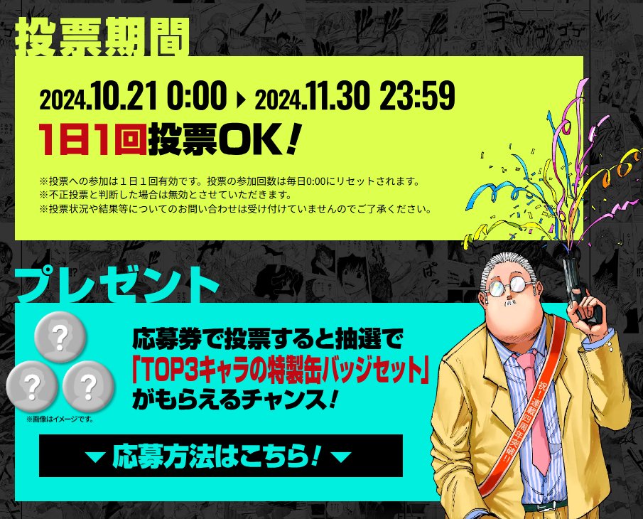 連載4周年記念 『SAKAMOTO DAYS』 第2回キャラクター人気投票 開催