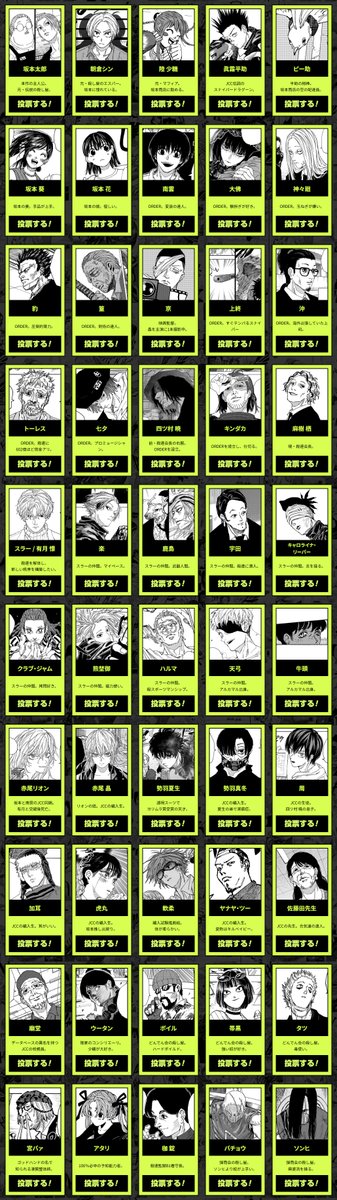 連載4周年記念 『SAKAMOTO DAYS』 第2回キャラクター人気投票 開催