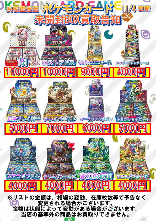 ポケモン未開封BOX買取価格 期間限定で一部BOXを強化買取します