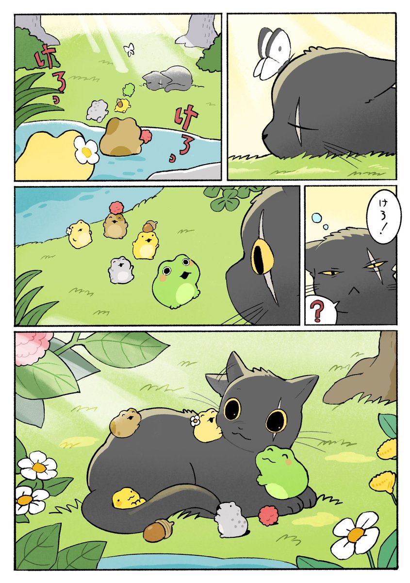 かえるちゃんのきょうだい 3/3