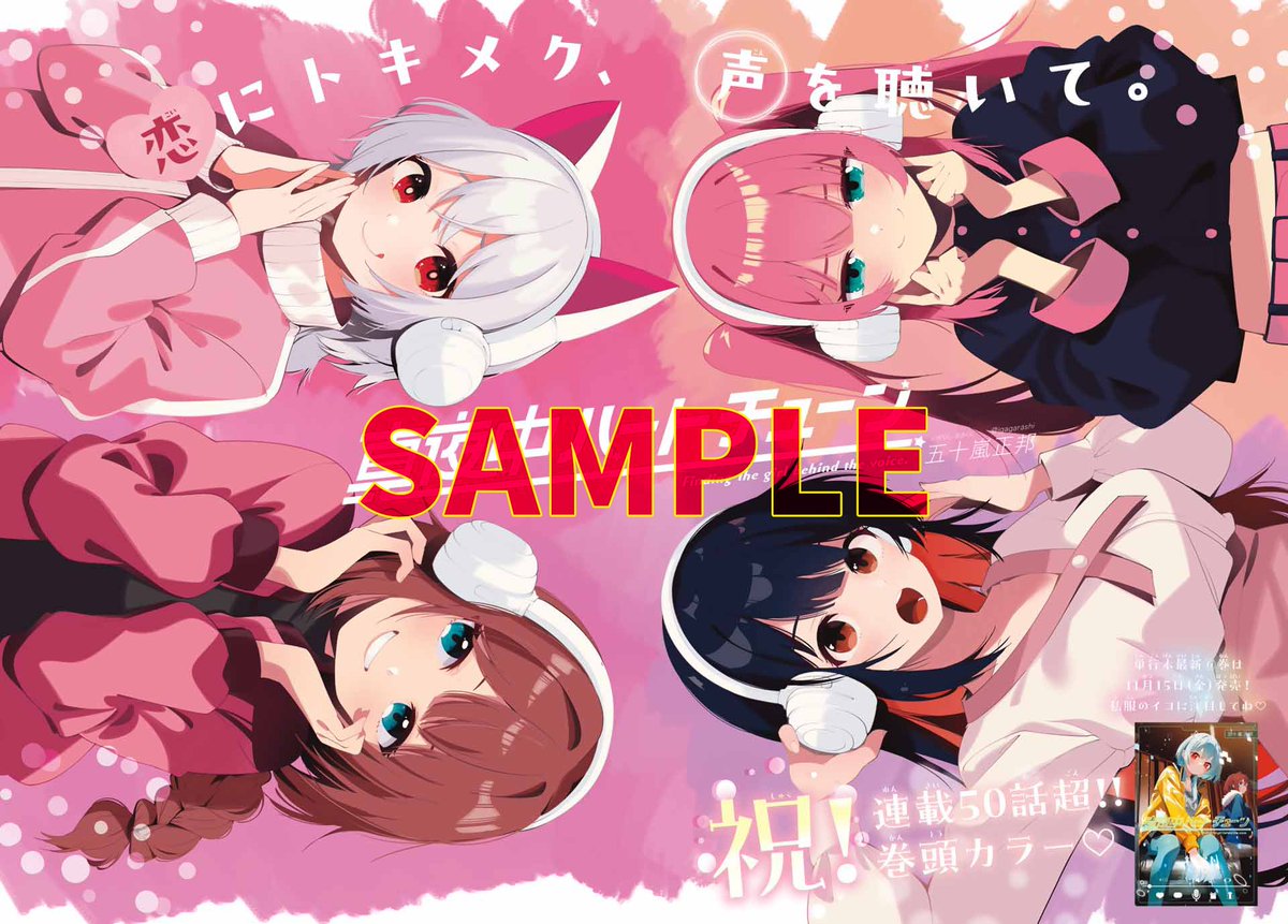 🔅当たる 🔅 「週刊少年マガジン」49号 #真夜中ハートチューン