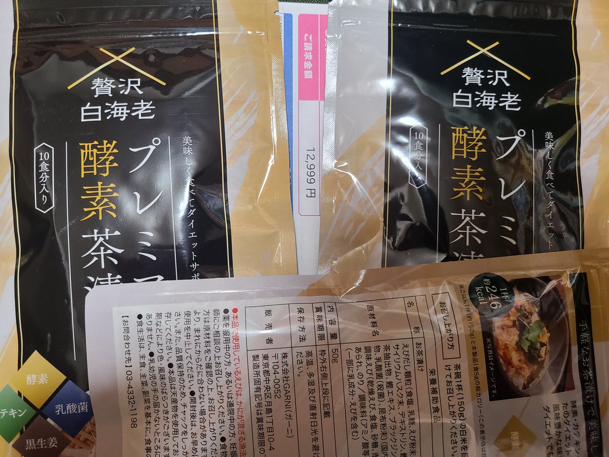 プレミアム酵素茶漬け 私もお試しで安いの買って、殆ど間を空けずに