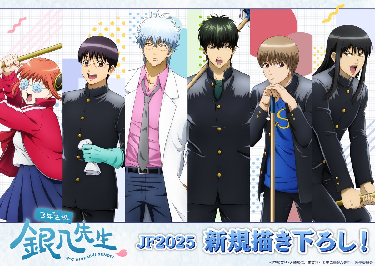 商品】 「ジャンプフェスタ 2025」にて銀八先生の新商品が発売決定