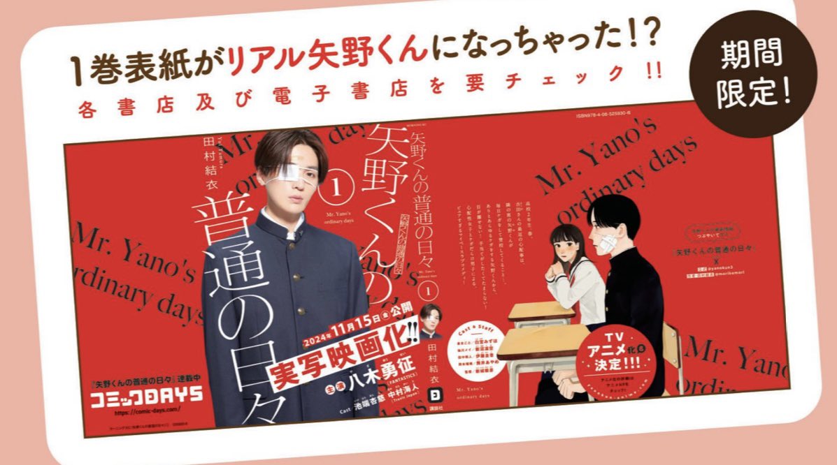 1巻表紙がリアル矢野くんに⁉️】 八木勇征さんバージョン『矢野くんの