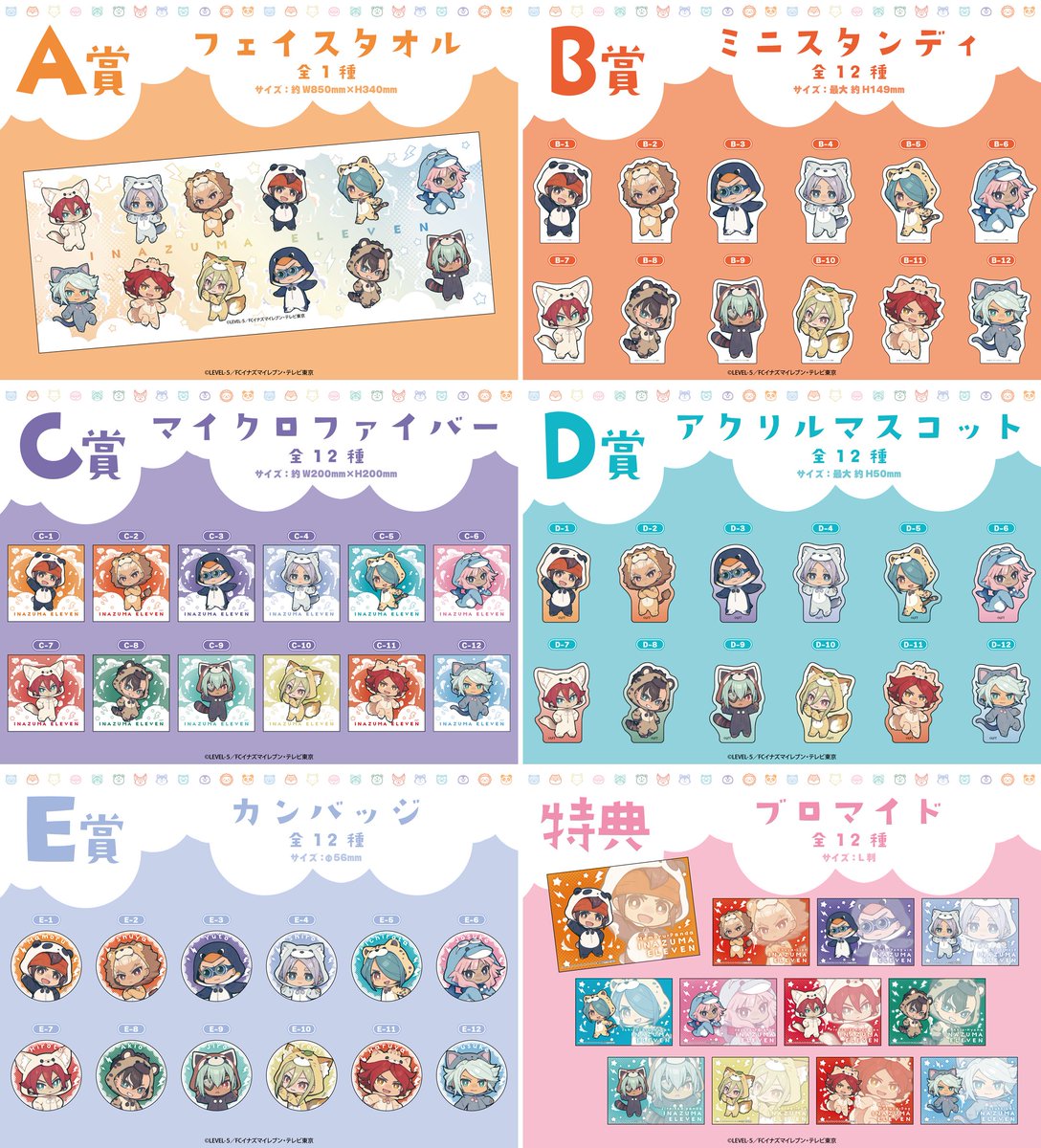 くじメイトTVアニメ「イナズマイレブン」くじメイト 値下げ相談