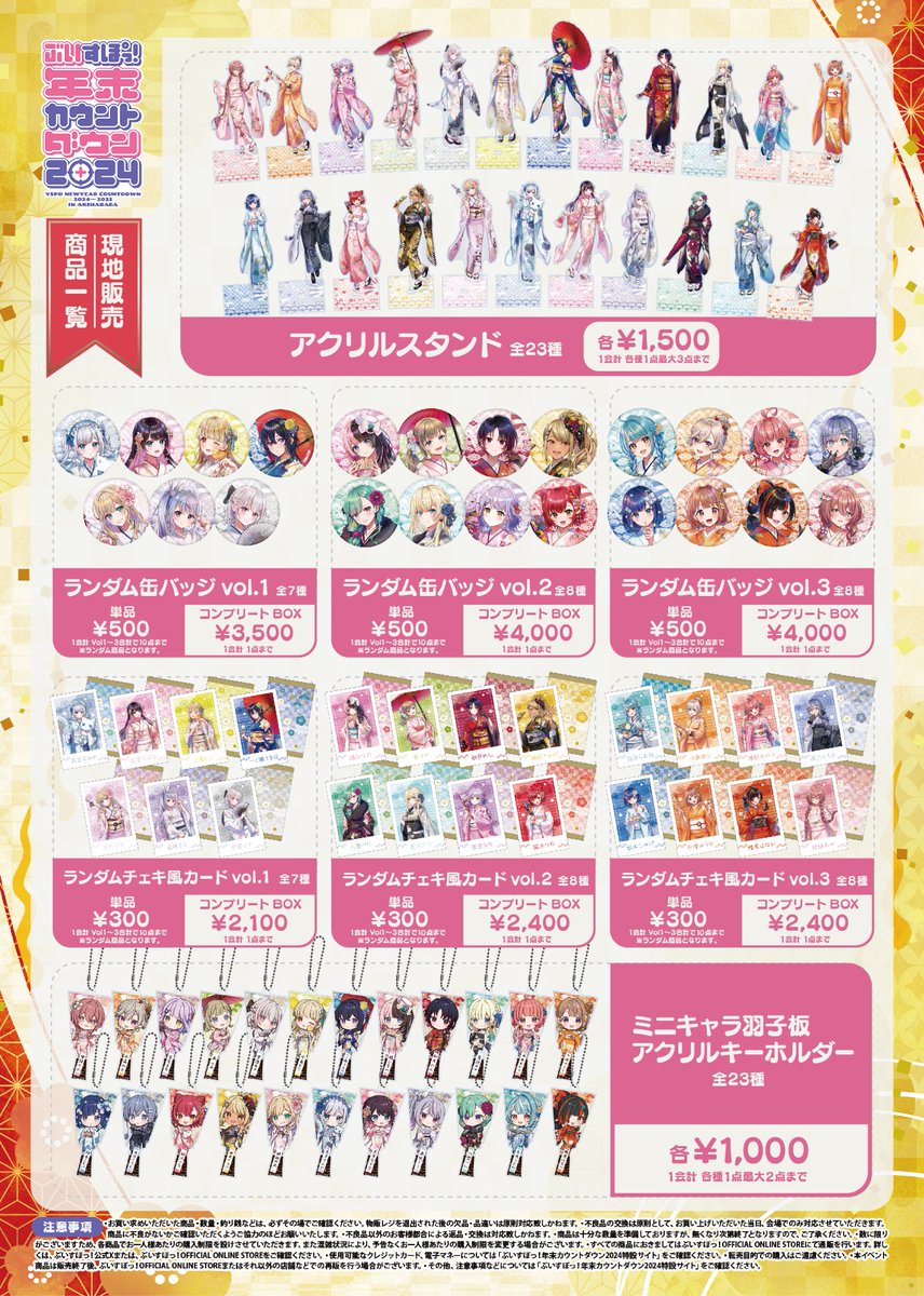 カウントダウングッズだよー！！可愛いがいっぱい💕