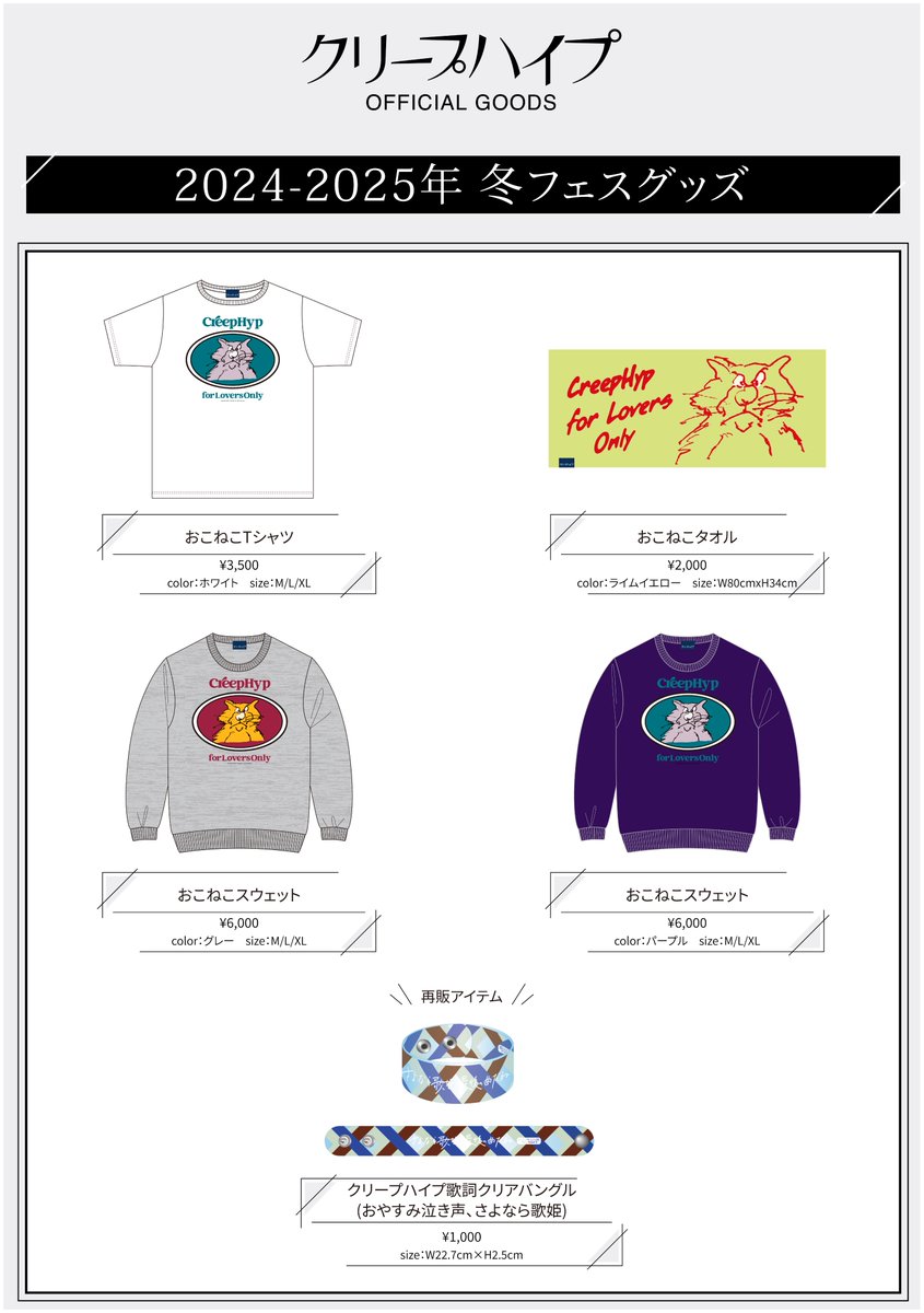 グッズ情報】 2024-2025年 冬フェスグッズ公開！ 11/28(木)My Hair is