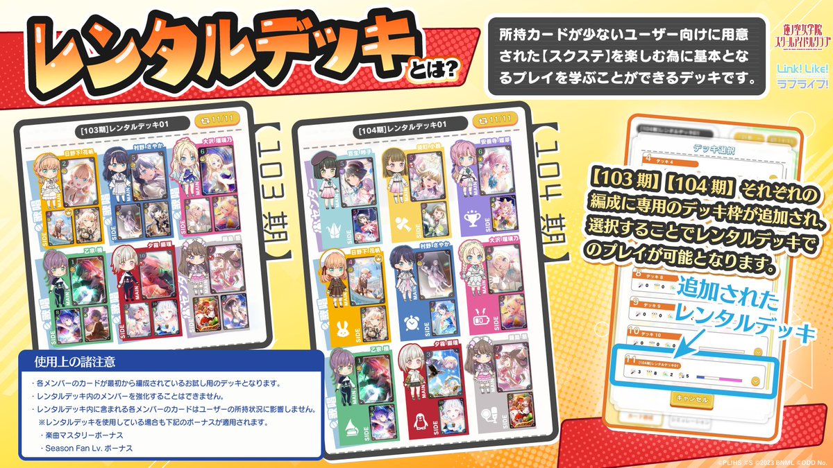 🪷Link！Like！ラブライブ！🪷 ✨レンタルデッキ機能を追加しました