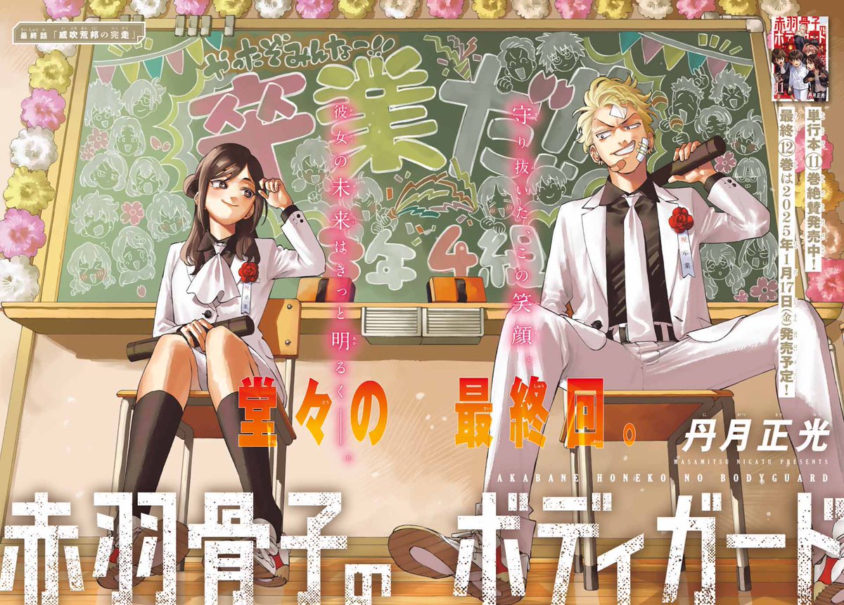 ❤️‍🔥最終回❤️‍🔥 卒業式終了直前に現れた威吹荒邦は目の前の赤羽