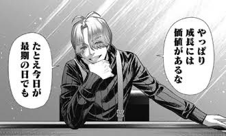 遅ればせながらジャンケットバンク読み始めたが、 眞鍋瑚太郎先生は