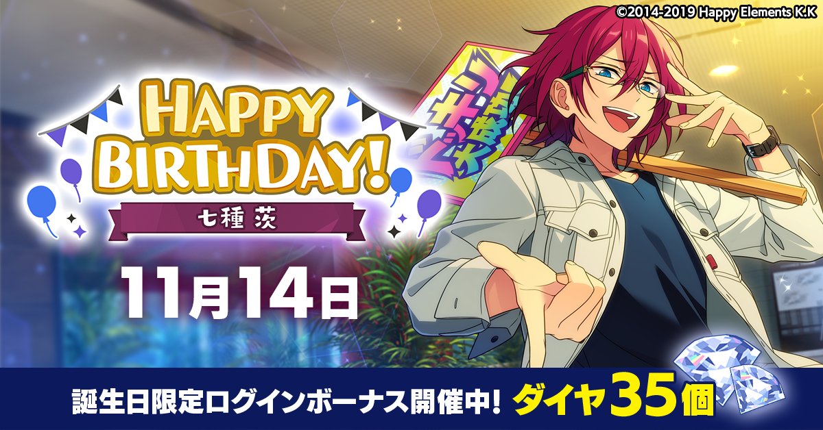 誕生日のお知らせ】 本日、11月14日は COSMIC PRODUCTION所属 ユニット