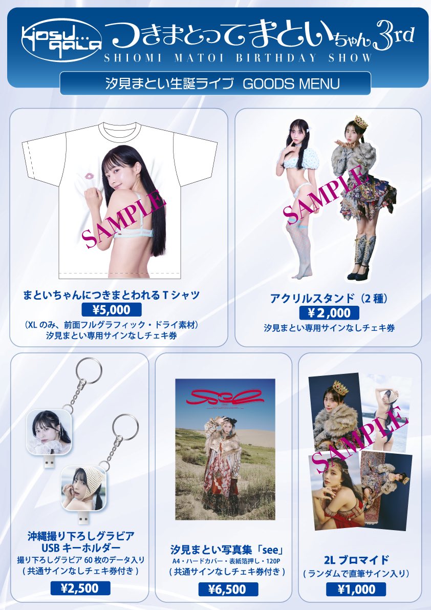 📣2024まとい生誕グッズ出ました‼️まといﾁﾞｶﾗの強すぎるグッズ達