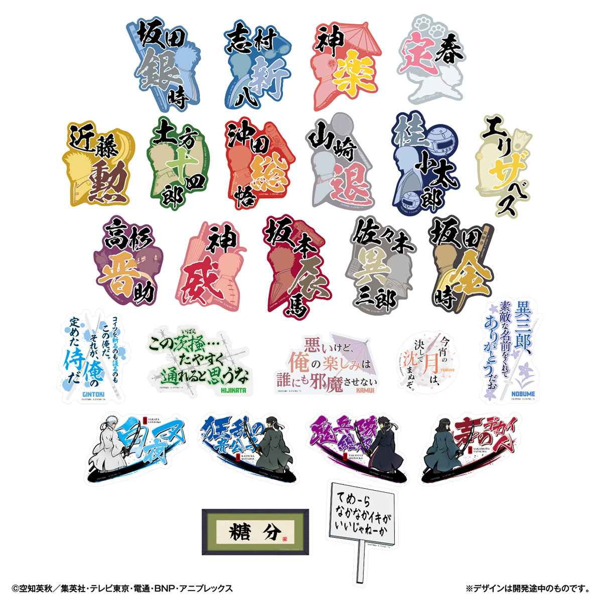 商品】 2025年2月 「#モバイルステッカーコレクション #銀魂 Vol.2