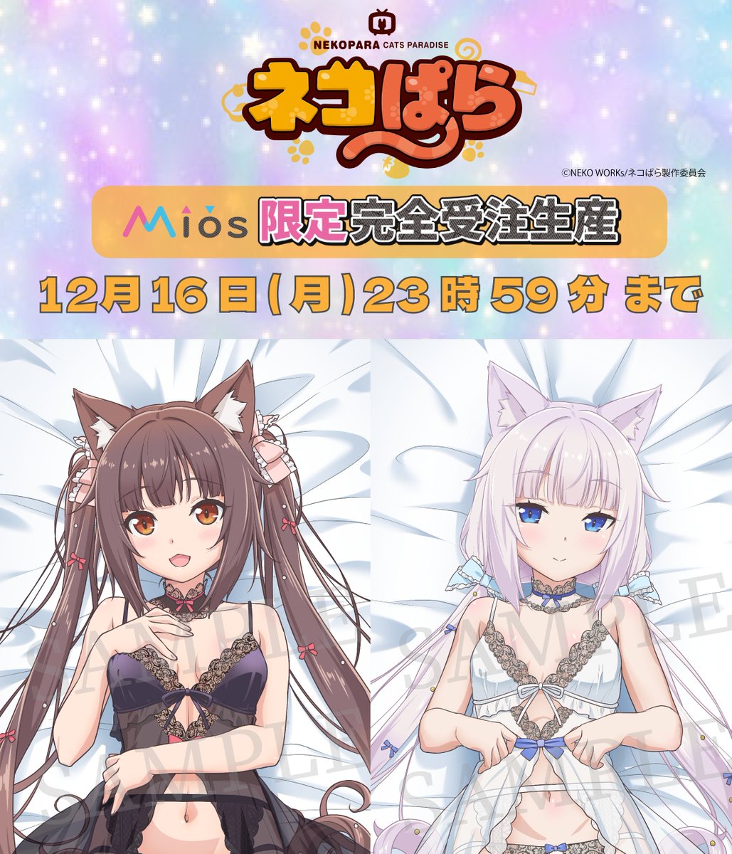 TVアニメ ネコぱら 公式 🐾Blu-ray🌟好評発売中🐾 (@nekopara_anime