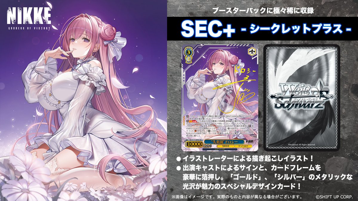 ヴァイスシュヴァルツ 勝利の女神 nikke 失楽園 ドロシー sp サイン