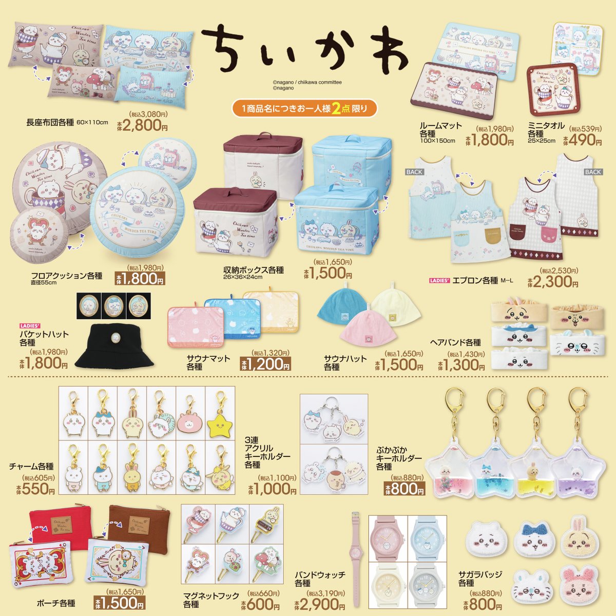 当選品 アクリルスタンド ちいかわ　しまむら　アベイル