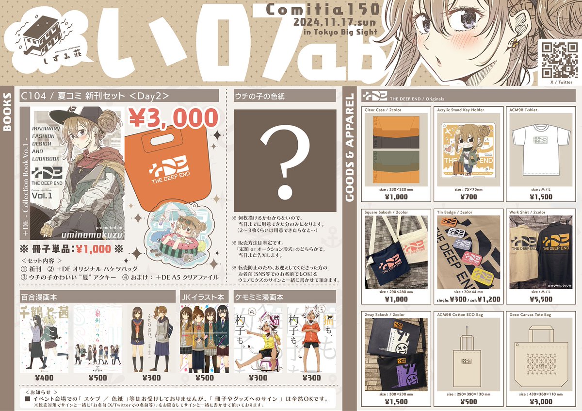 お知らせ＞ #comitia150 #お品書き 2024.11.17.sun 「comitia150」参加