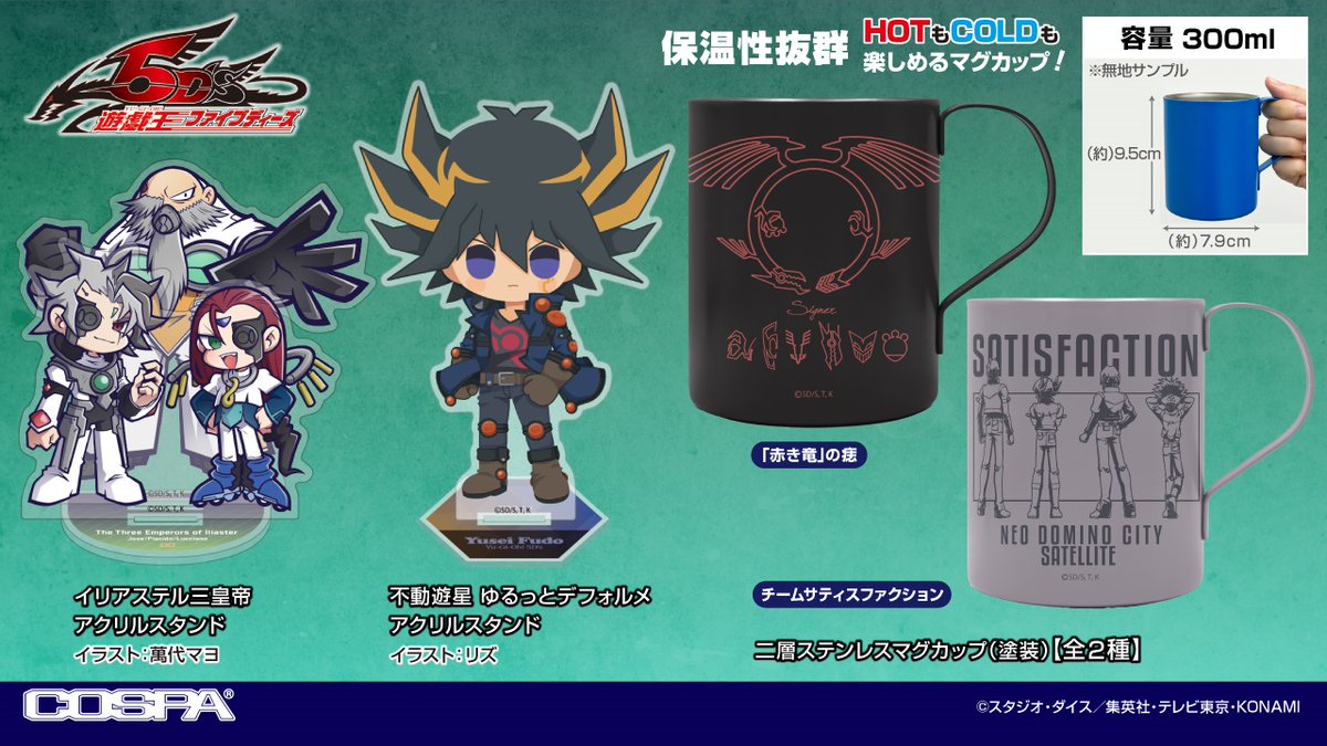遊☆戯☆王5D's』新グッズ登場🆕 ＼ 不動遊星、ブルーノ、十六夜アキ