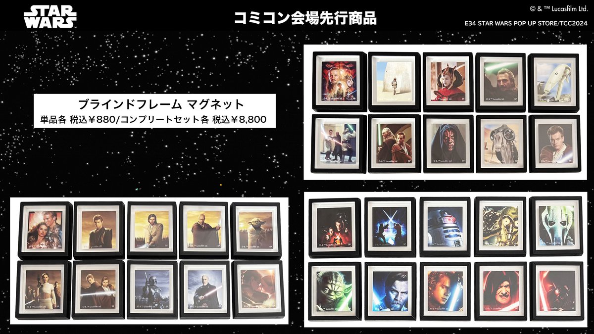 東京コミコン2024 グッズ情報】 📦エピソード1・2・3 ブラインド