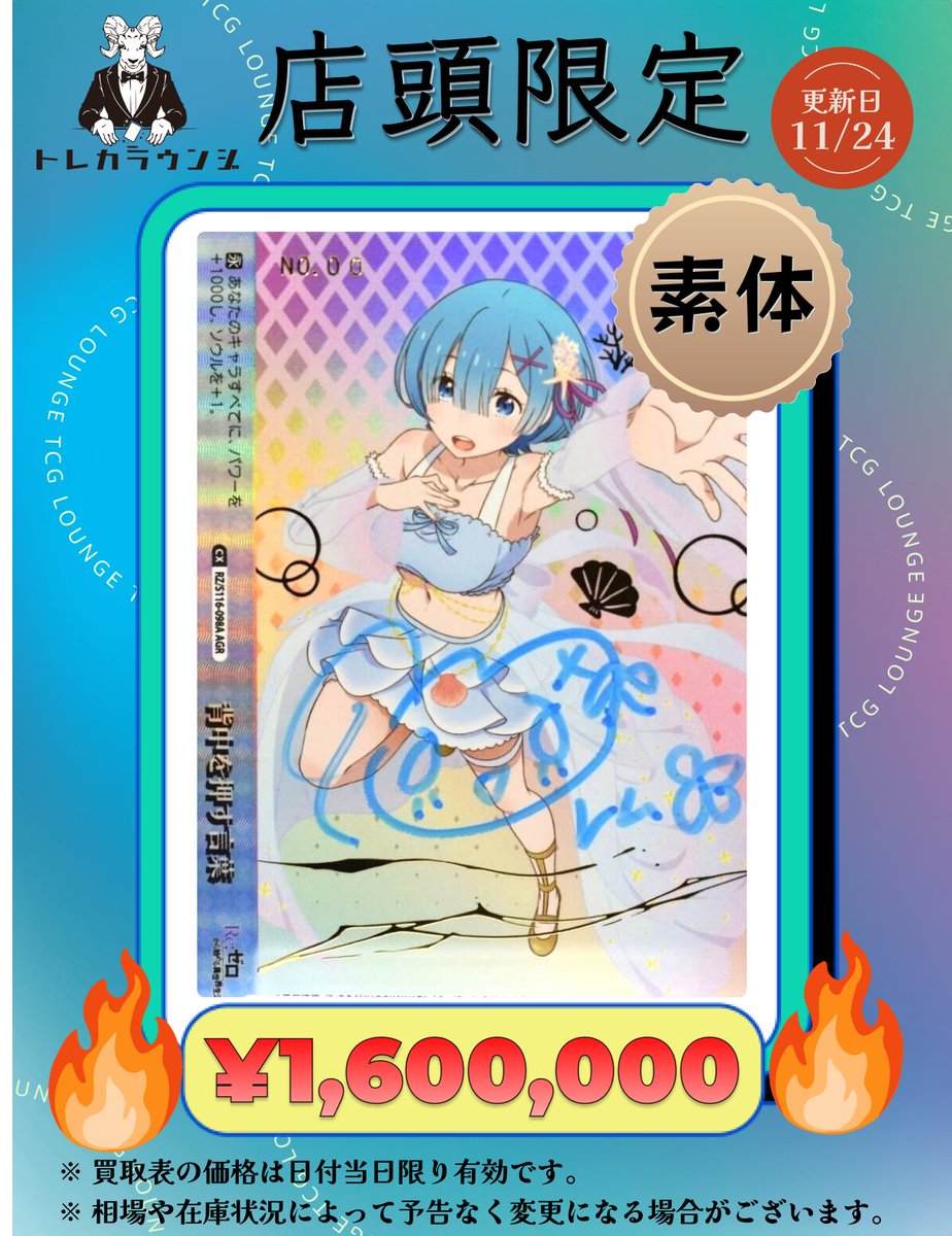 📣11/24(日) 素体 超強化買取表📣 📣最新弾 リゼロ Vol.3📣 🔥抽選無し