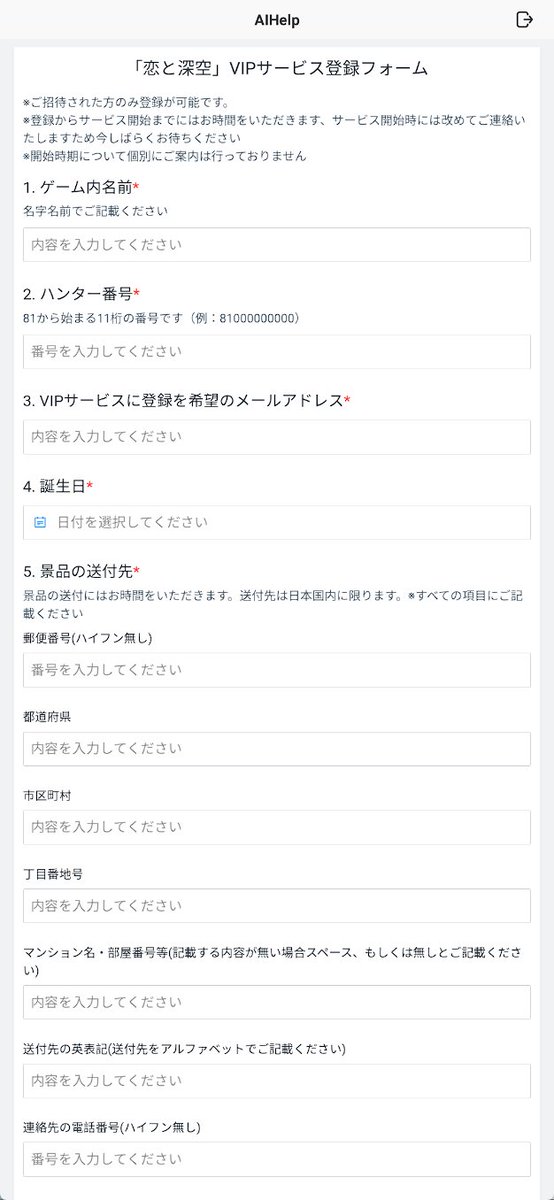 臨空市役所から、 VIPギフトボックスの送付先住所確認メールが届いた
