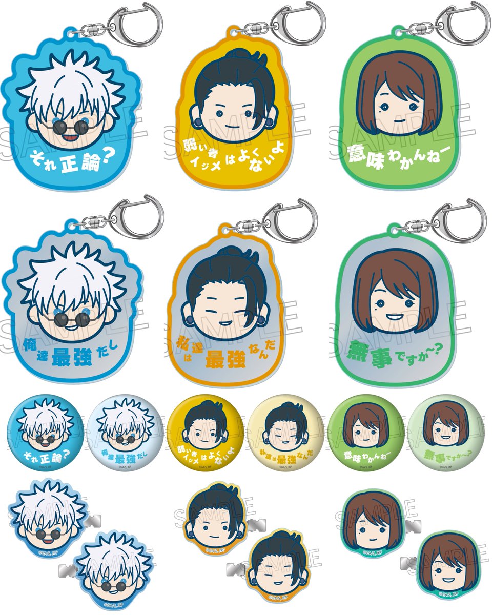 グッズ情報】 『呪術廻戦』懐玉・玉折 まるかおシリーズがMETALBOXにて