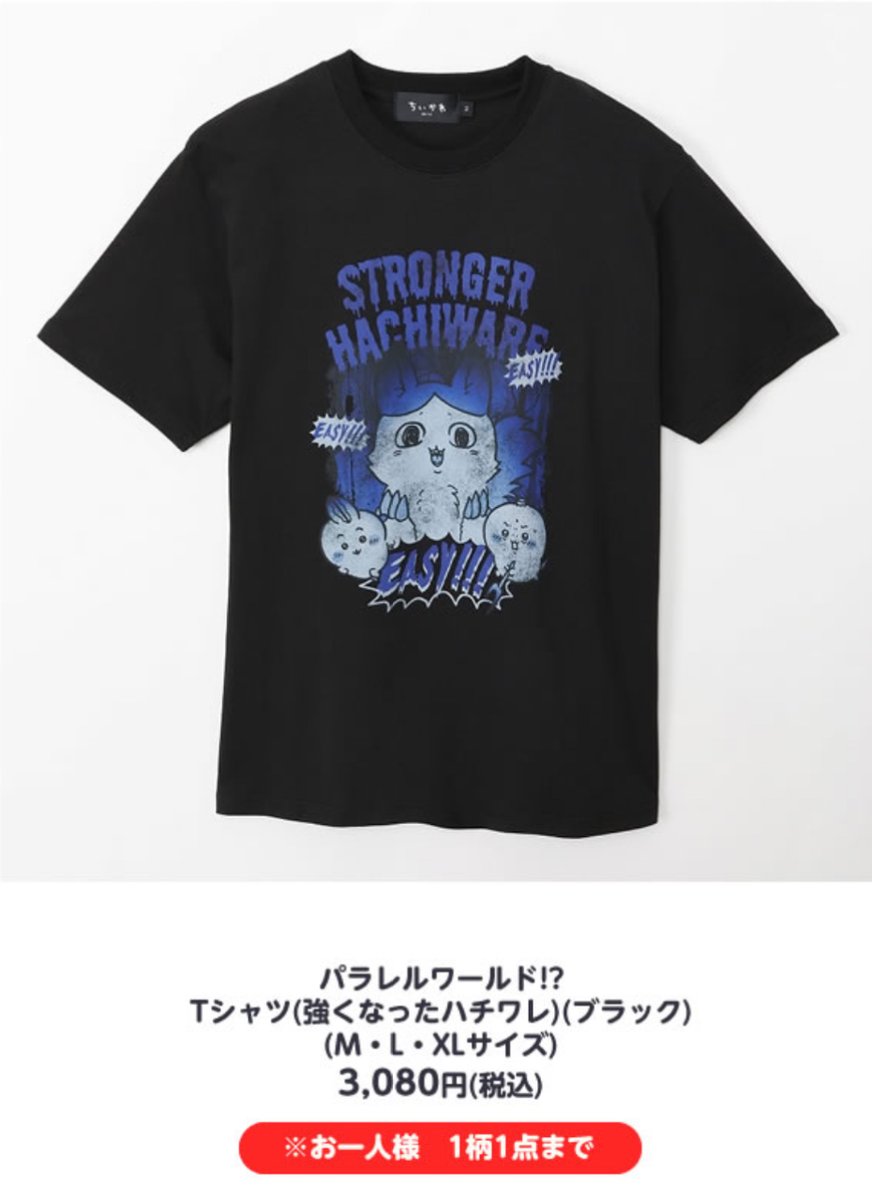 ちいかわらんど原宿店 【再入荷のお知らせ】 ・パラレルワールド！？T