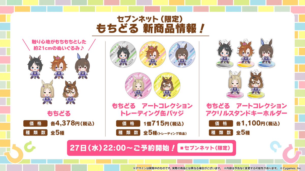 グッズ情報！】 セブンネット限定で、触り心地がもちもちとした