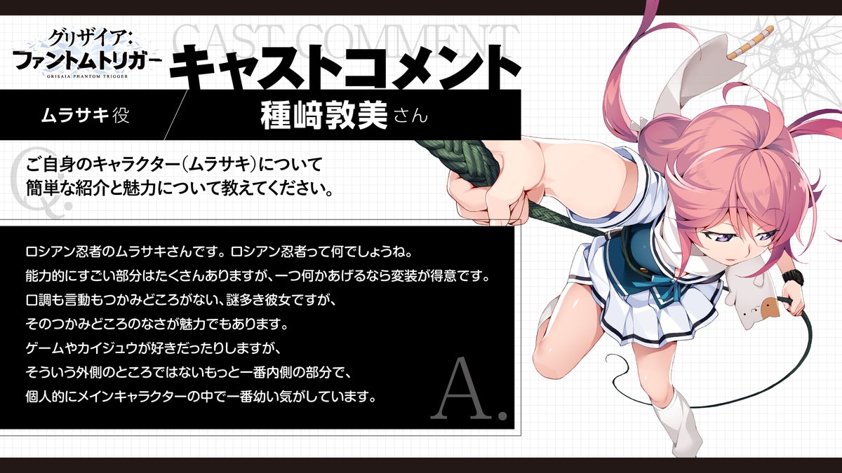 TVアニメ『グリザイア：ファントムトリガー』 ✨ムラサキ（狗駒邑沙季