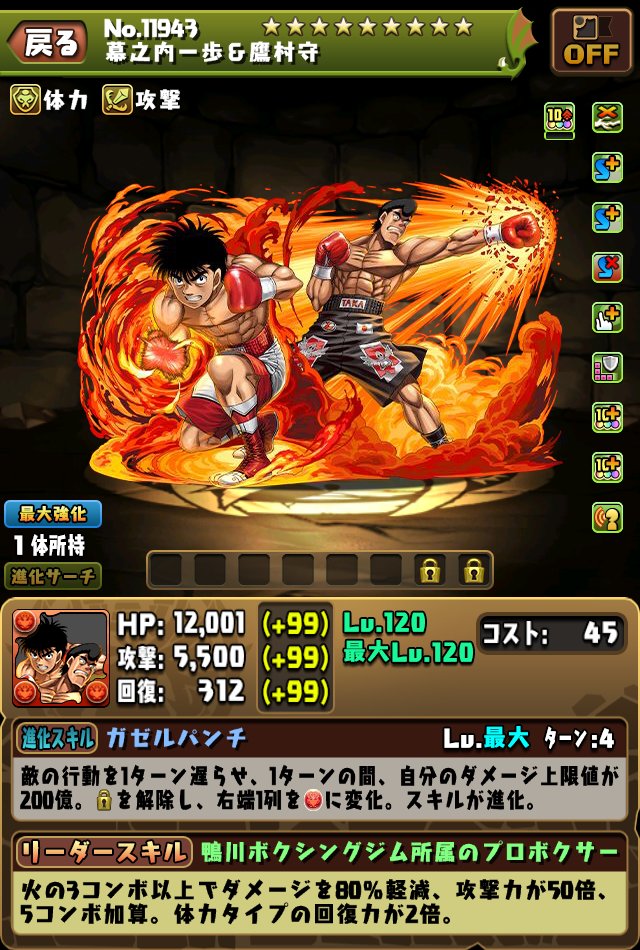 そしこちらは 「幕之内一歩＆鷹村守」です！ コラボ詳細は明日発表