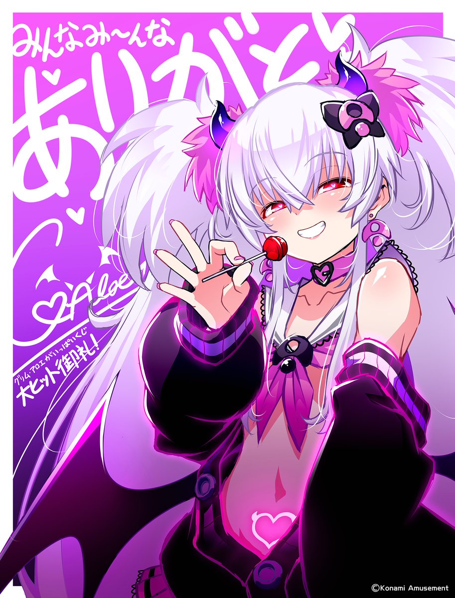 グリム・アロエだよ♪ 全国のおにいちゃんおねえちゃんのおかげで