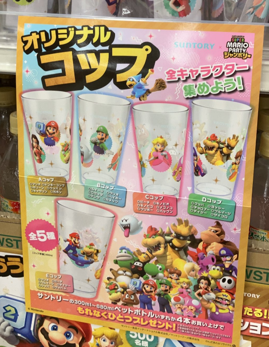 サントリー「スーパーマリオパーティ ジャンボリー」コップのおまけが