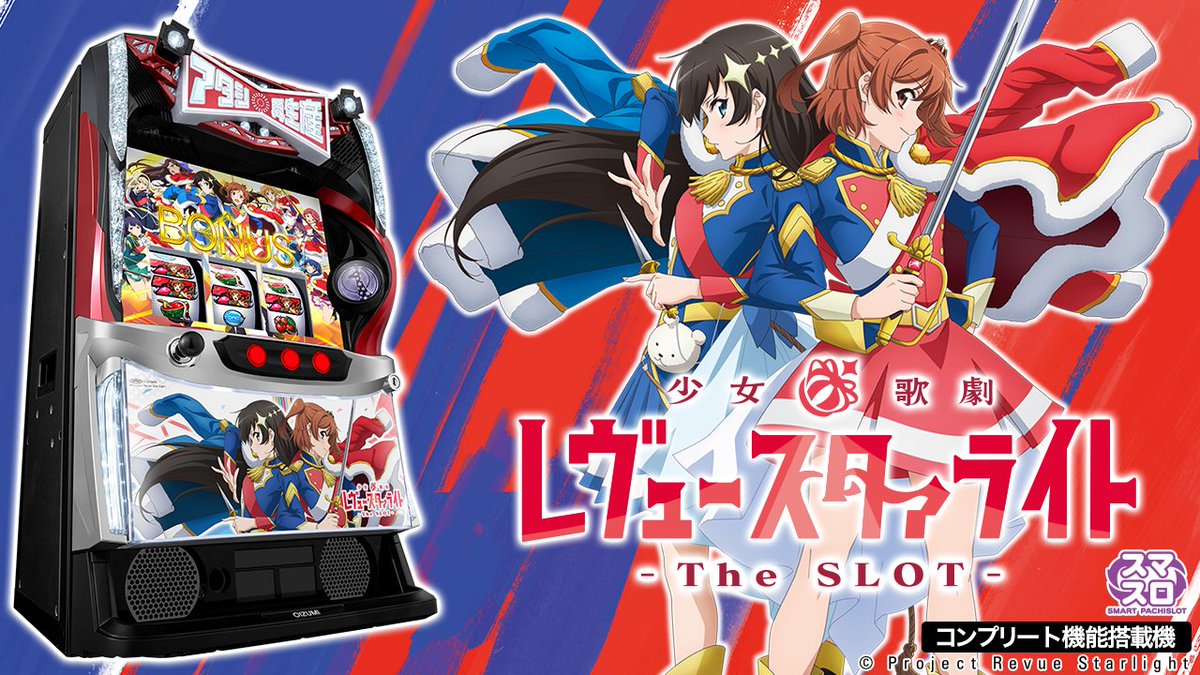 お待たせしまシタ！】 オーイズミ スマスロA＋第二弾 「L少女☆歌劇