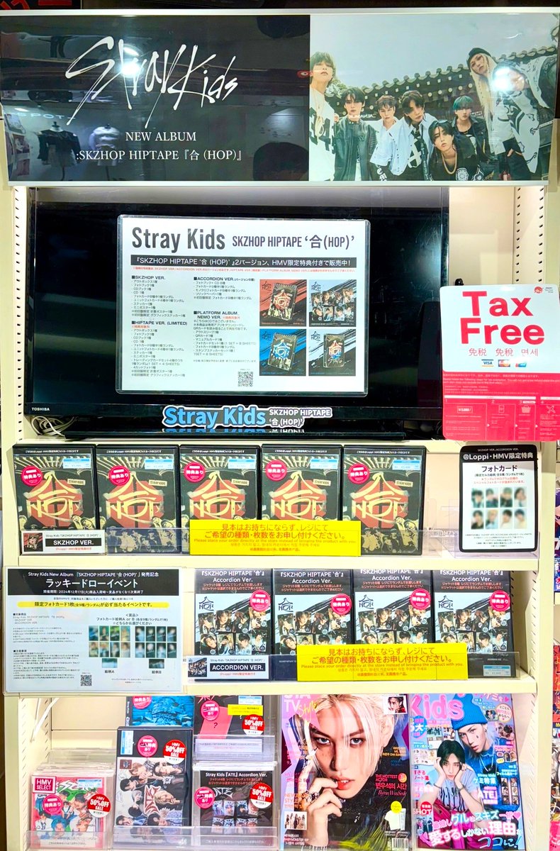 StrayKids】 『SKZHOP HIPTAPE '合 (HOP)'』只今より販売開始しました